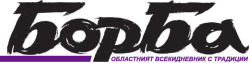 Вестник Борба