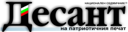 Вестник Десант