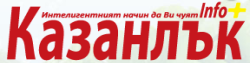 Вестник Казанлък +