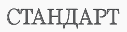Вестник Standart news